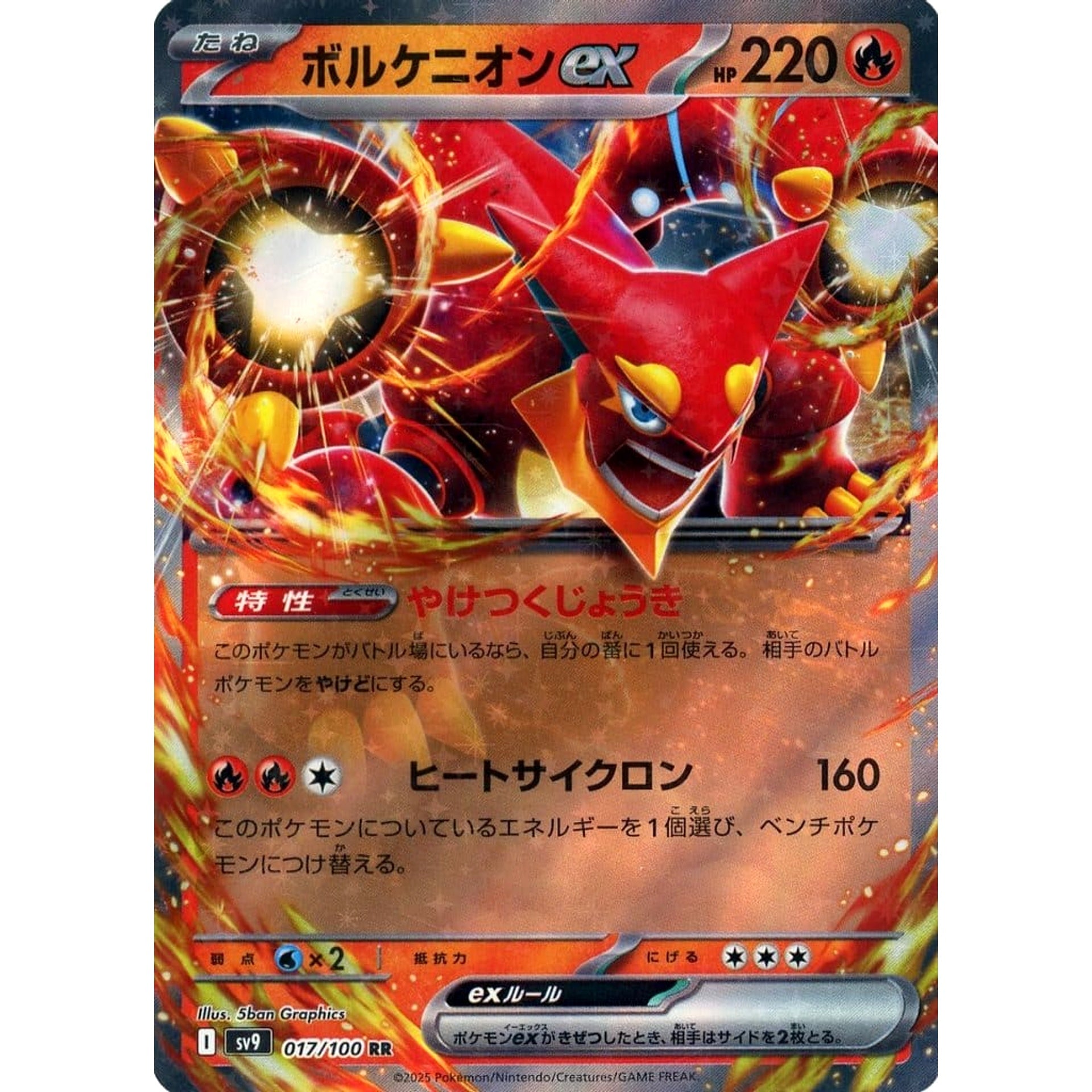 Pokemon Volcanion EX Holo RR 017/100 SV9 Battle Partners Japanese Pokemon Card [USED]