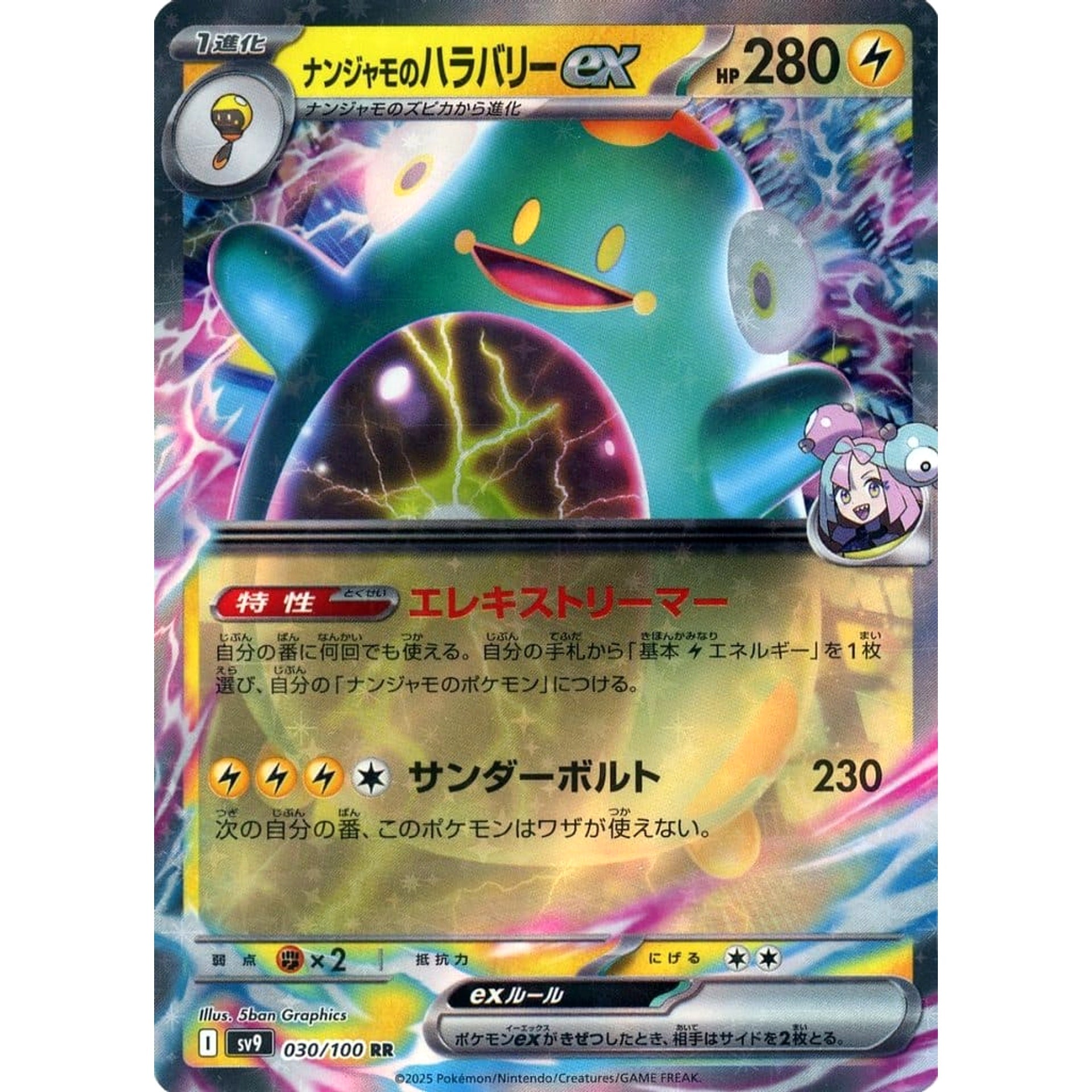 Pokemon Iono's Bellibolt ex Holo RR 030/100 SV9 Battle Partners Japanese Pokemon Card [USED]