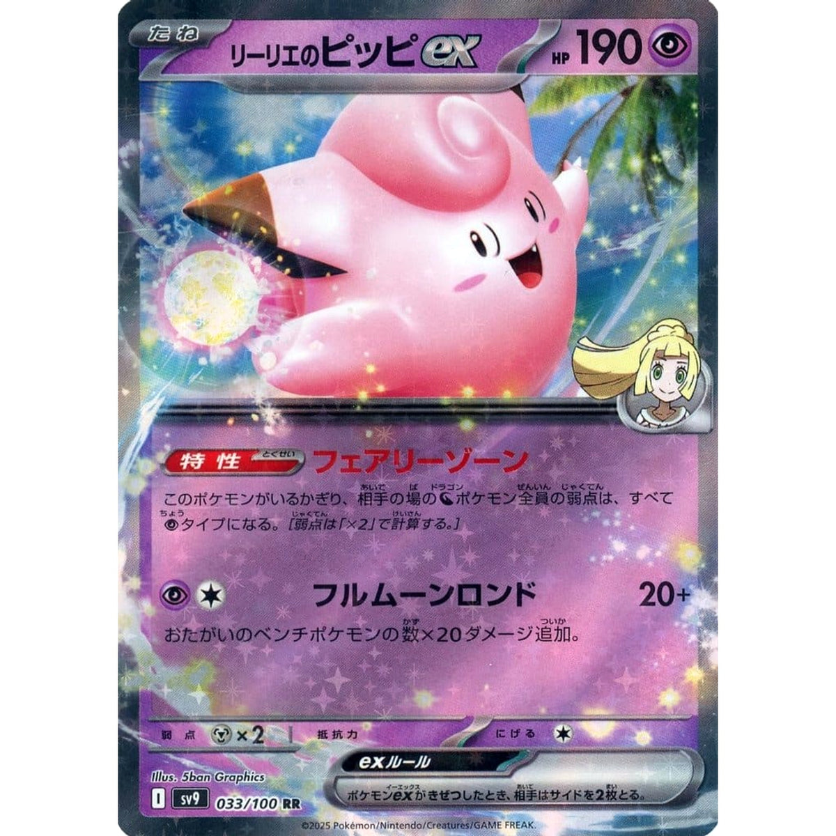 Pokemon Lillie's Clefairy ex Holo RR 033/100 SV9 Battle Partners Japanese Pokemon  Card [USED] – SelectAnime