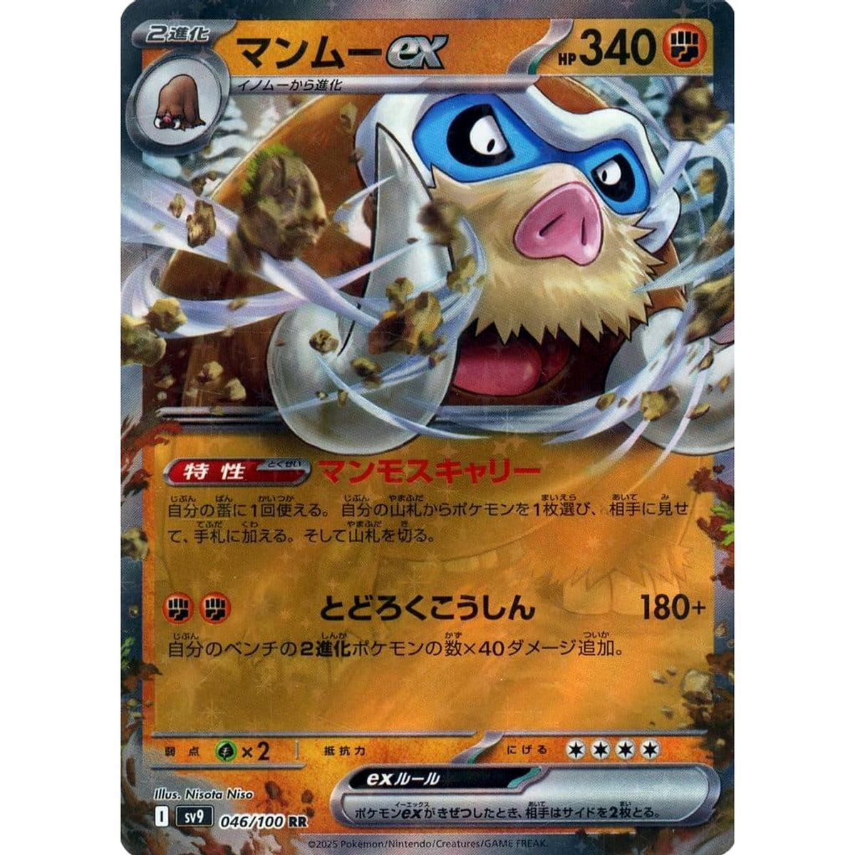 Mamoswine ex Holo RR 046/100 SV9 Battle Partners Japanese Pokemon Card  Japanese Pokemon Card [USED] – SelectAnime
