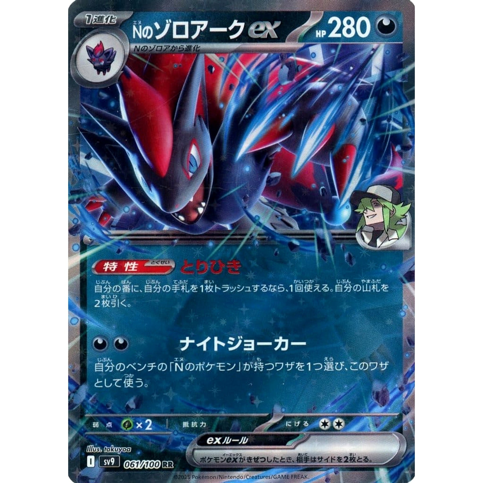 Pokemon N's Zoroark Holo RR 061/100 SV9 Battle Partners Japanese Pokemon Card [USED]