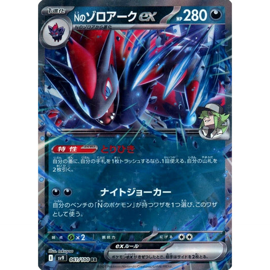 Pokemon N's Zoroark Holo RR 061/100 SV9 Battle Partners Japanese Pokemon Card [USED]