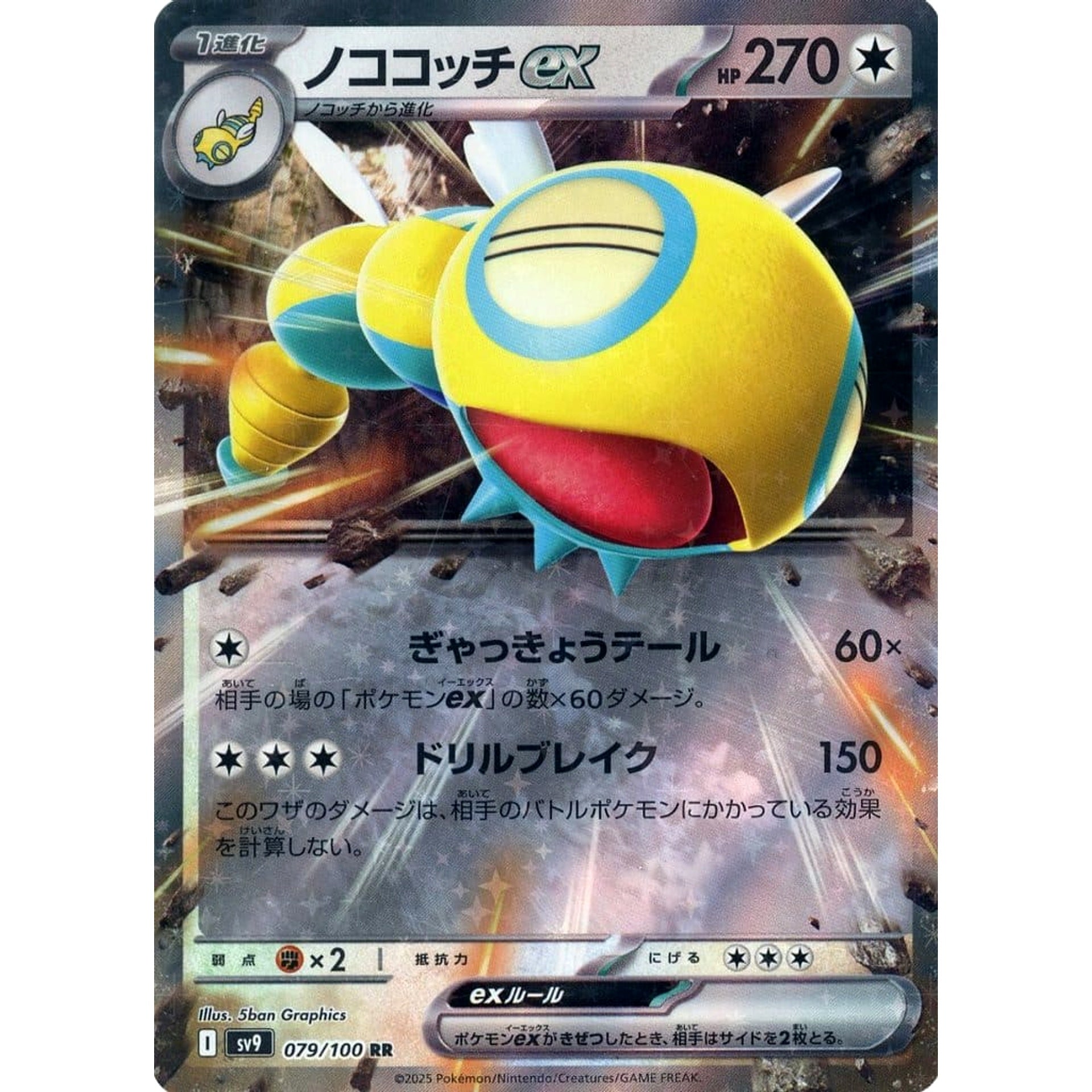Pokemon Dudunsparce ex Holo RR 079/100 SV9 Battle Partners Japanese Pokemon Card [USED]