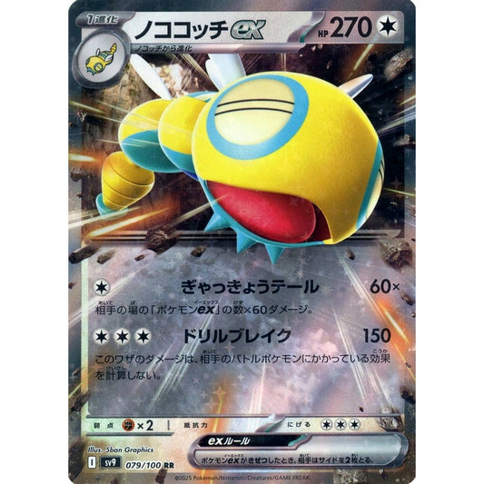 Pokemon Dudunsparce ex Holo RR 079/100 SV9 Battle Partners Japanese Pokemon Card [USED]