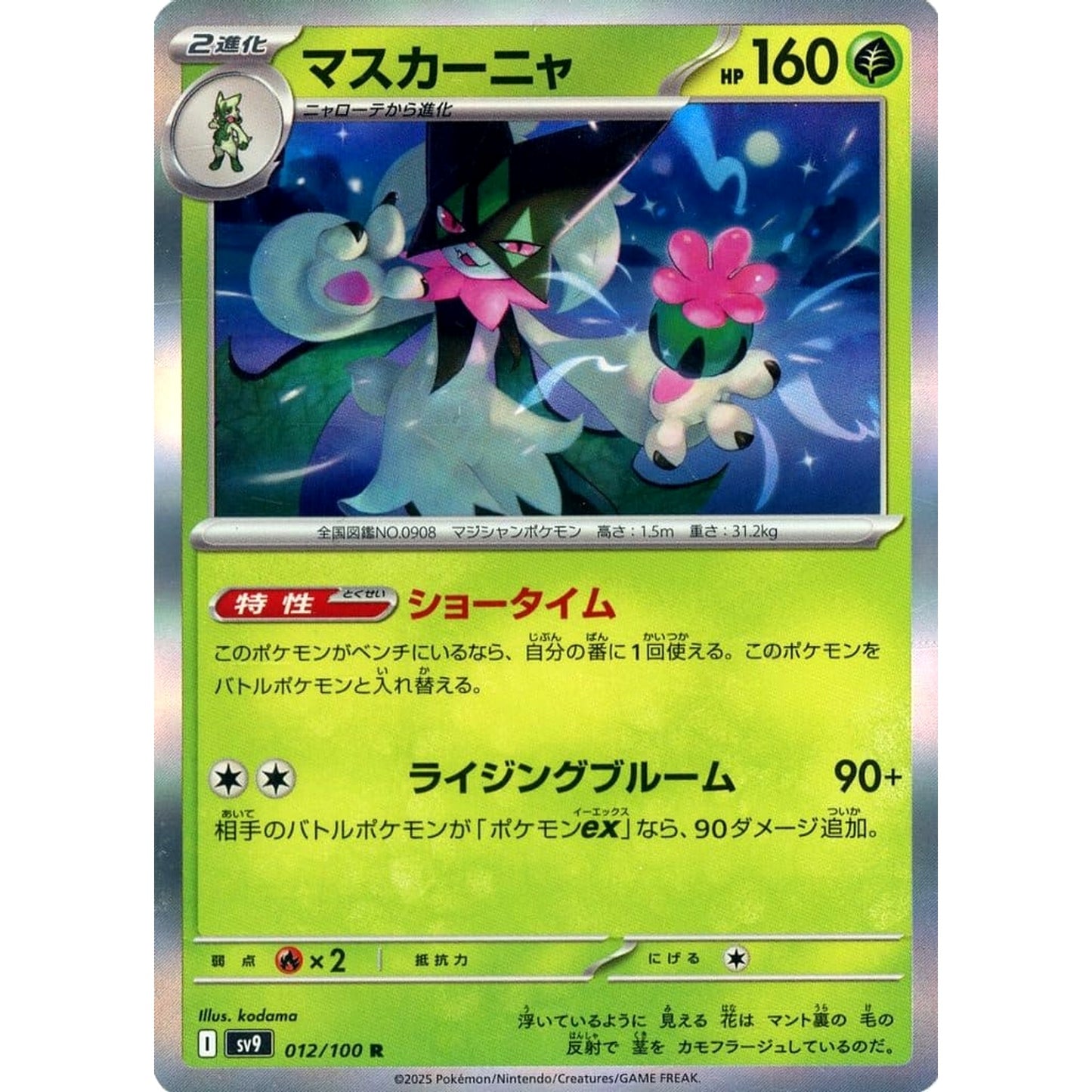 Pokemon Meowscarada Holo R 012/100 SV9 Battle Partners Japanese Pokemon Card [USED]