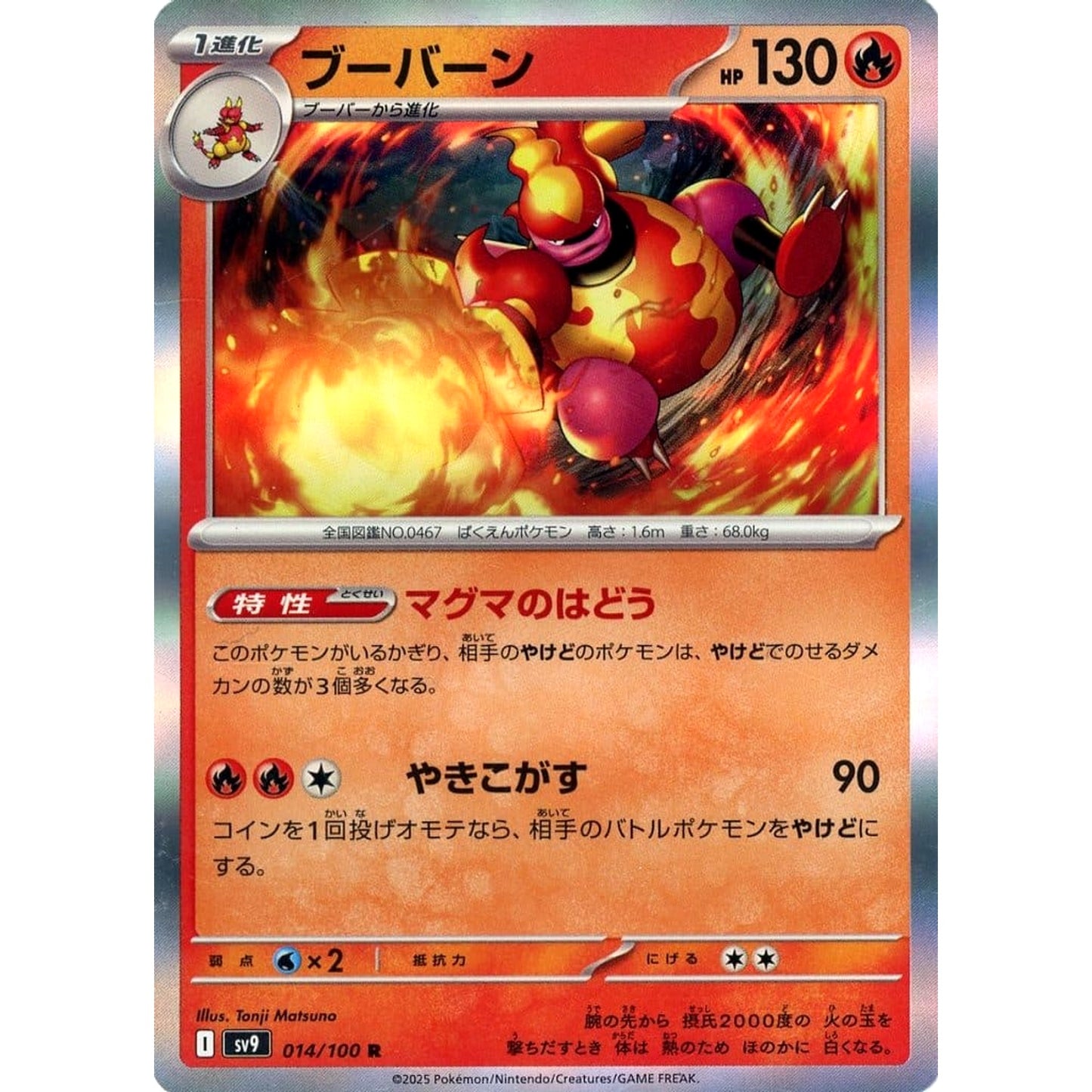 Pokemon Magmortar Holo R 014/100 SV9 Battle Partners Japanese Pokemon Card [USED]