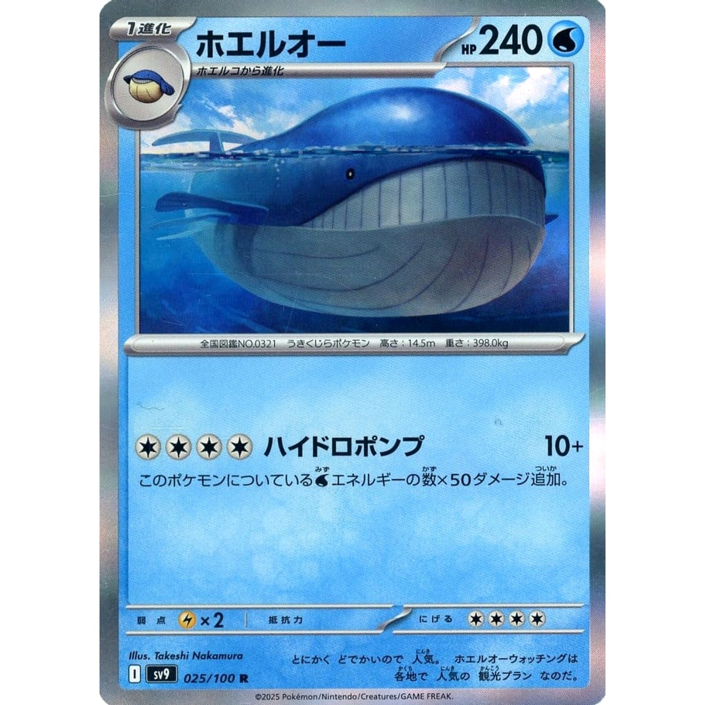 Pokemon Wailord Holo R 025/100 SV9 Battle Partners Japanese Pokemon Card [USED]