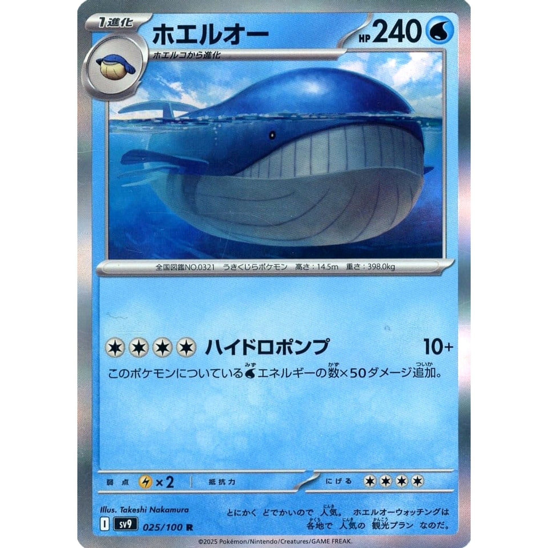Pokemon Wailord Holo R 025/100 SV9 Battle Partners Japanese Pokemon Card [USED]