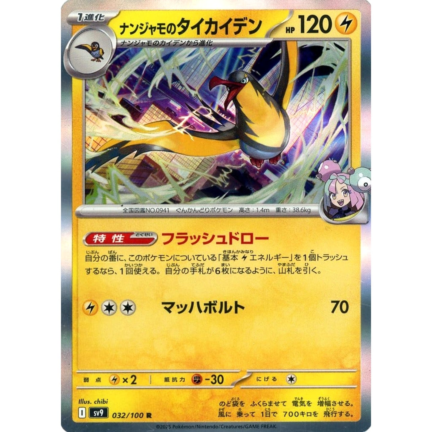 Pokemon Iono's Kilowattrel Holo R 032/100 SV9 Battle Partners Japanese Pokemon Card [USED]