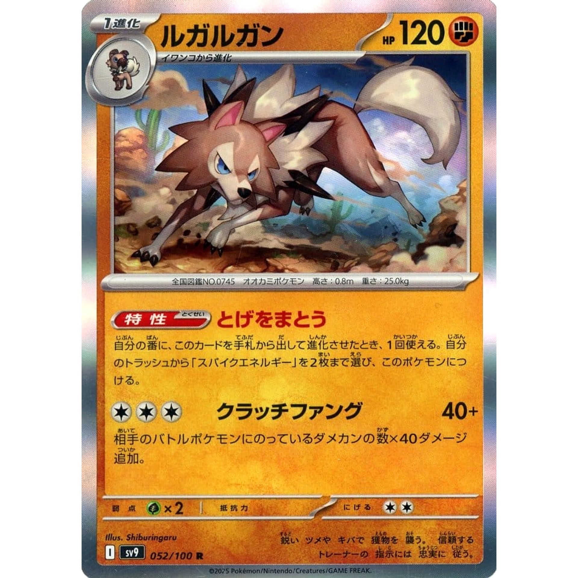 Pokemon Lycanroc Holo R 052/100 SV9 Battle Partners Japanese Pokemon Card [USED]