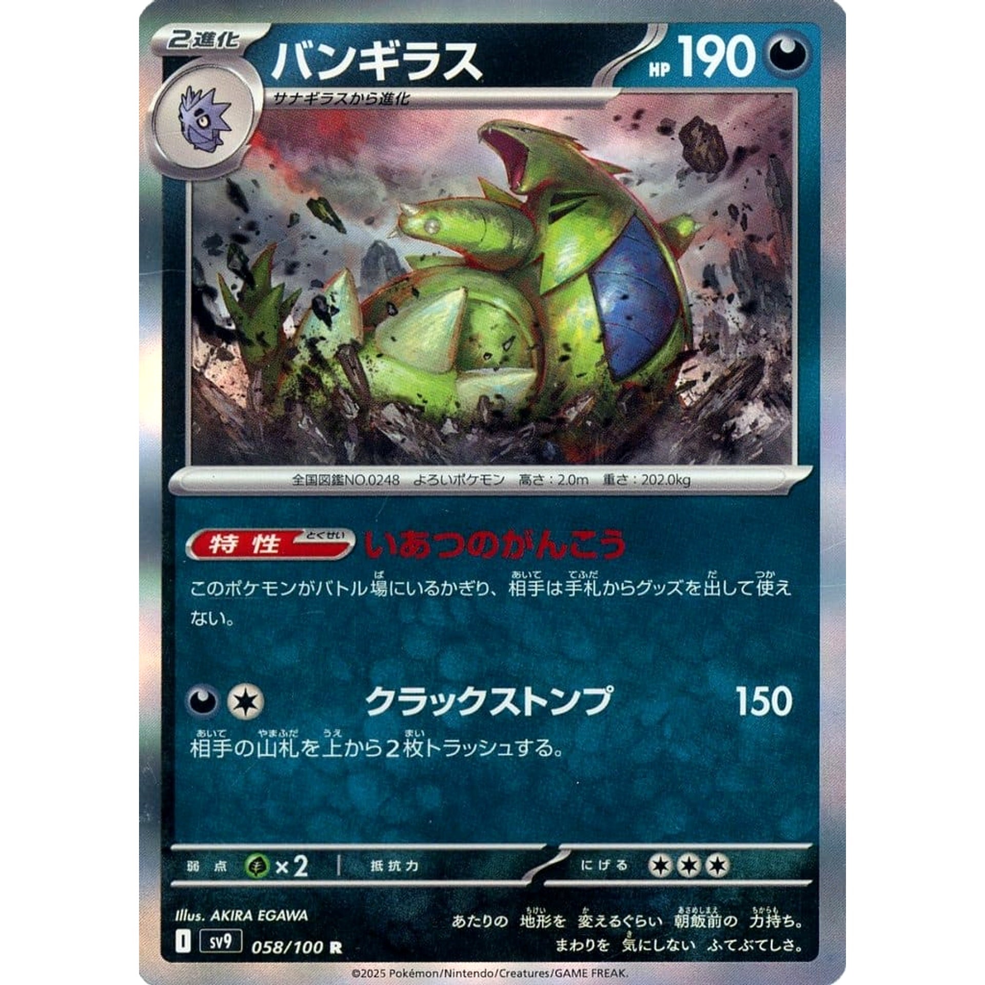 Pokemon Tyranitar Holo R 058/100 SV9 Battle Partners Japanese Pokemon Card [USED]