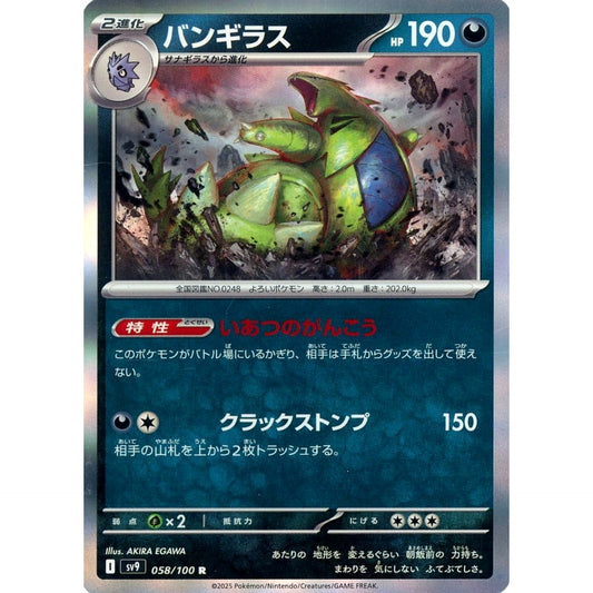 Pokemon Tyranitar Holo R 058/100 SV9 Battle Partners Japanese Pokemon Card [USED]