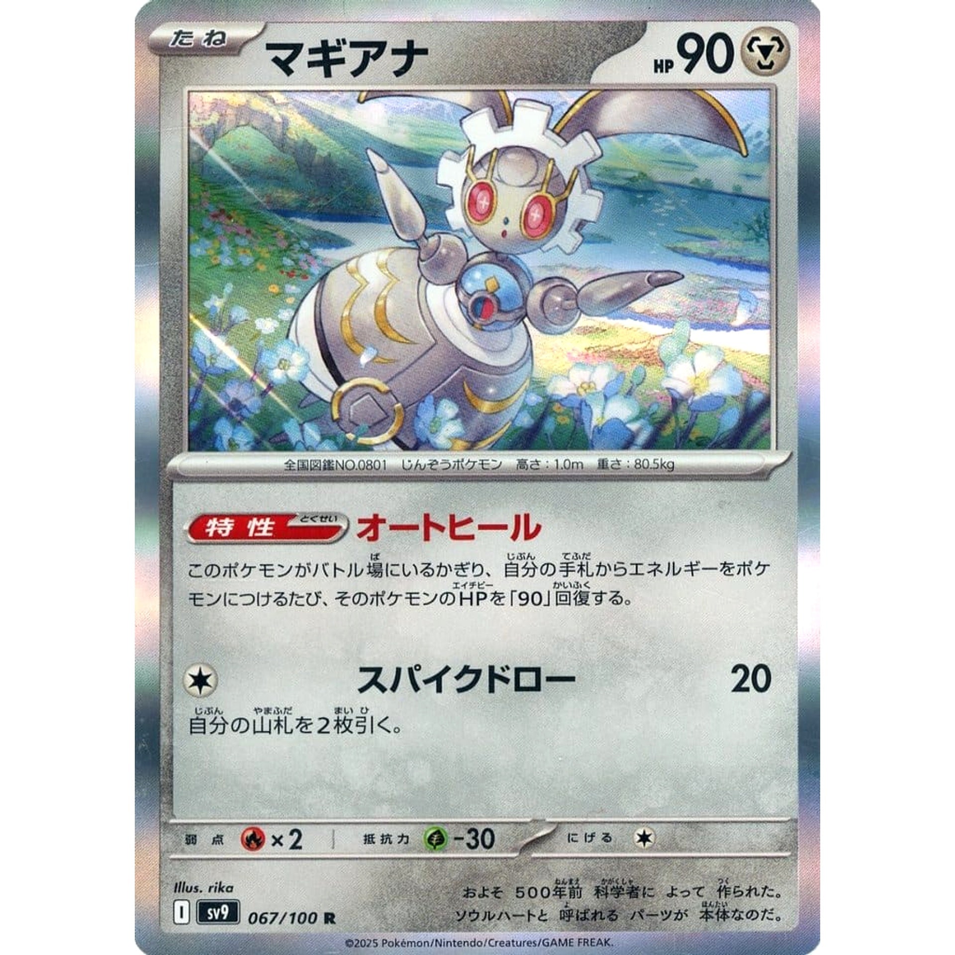 Pokemon Magearna Holo R 067/100 SV9 Battle Partners Japanese Pokemon Card [USED]