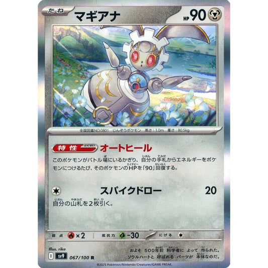 Pokemon Magearna Holo R 067/100 SV9 Battle Partners Japanese Pokemon Card [USED]
