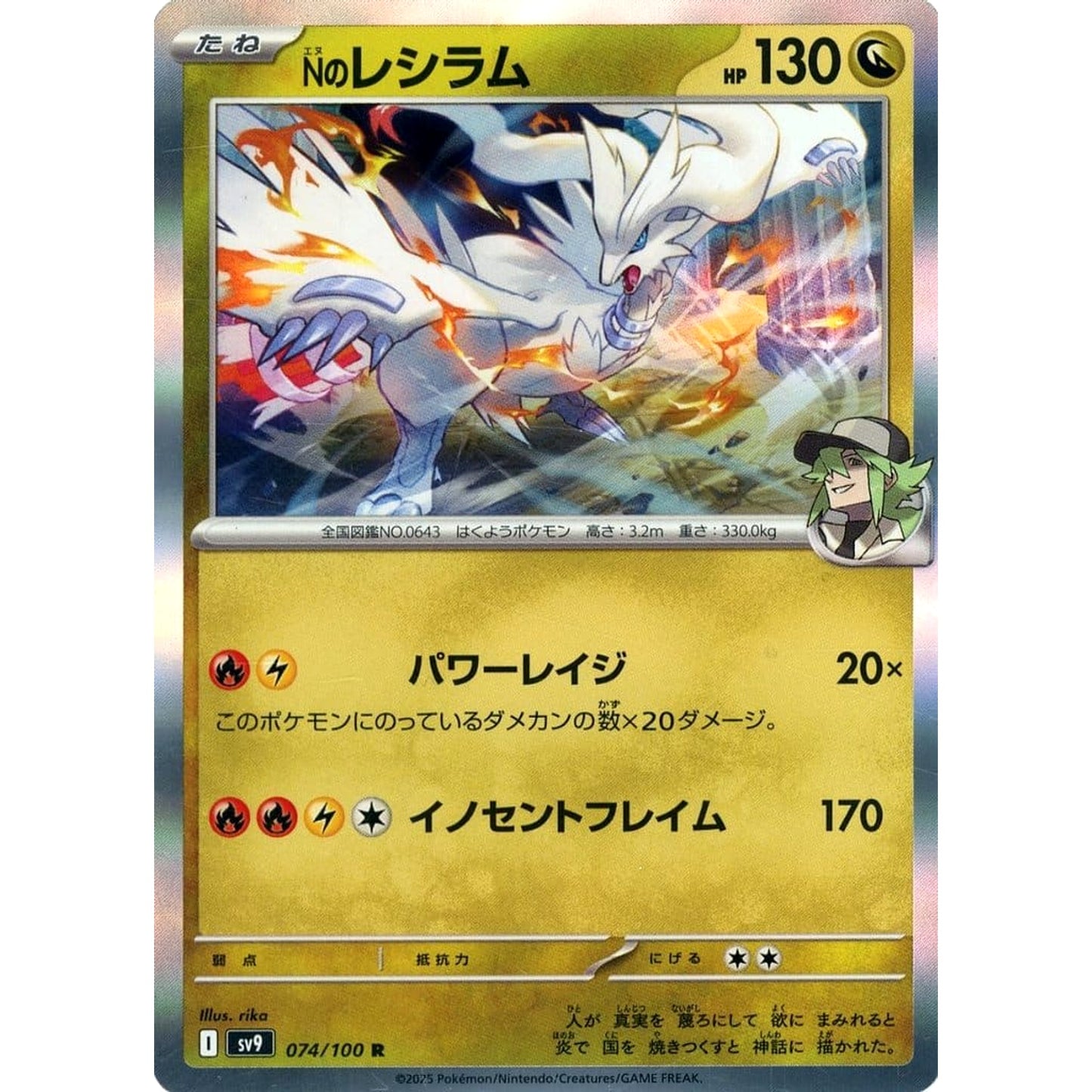 Pokemon N's Reshiram Holo R 074/100 SV9 Battle Partners Japanese Pokemon Card [USED]