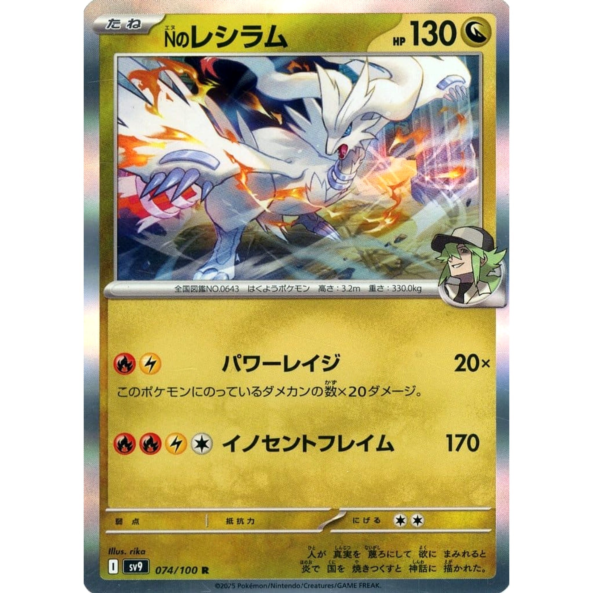 Pokemon N's Reshiram Holo R 074/100 SV9 Battle Partners Japanese Pokemon Card [USED]