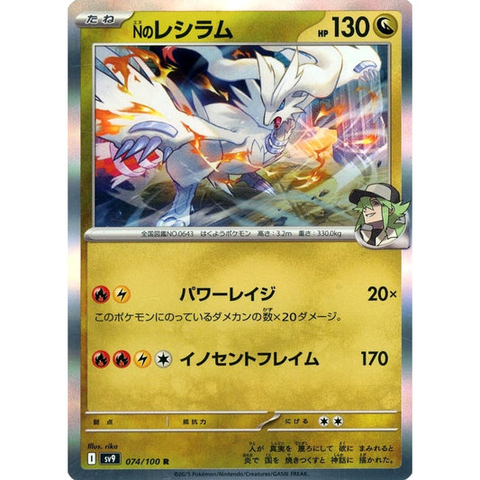 Pokemon N's Reshiram Holo R 074/100 SV9 Battle Partners Japanese Pokemon Card [USED]