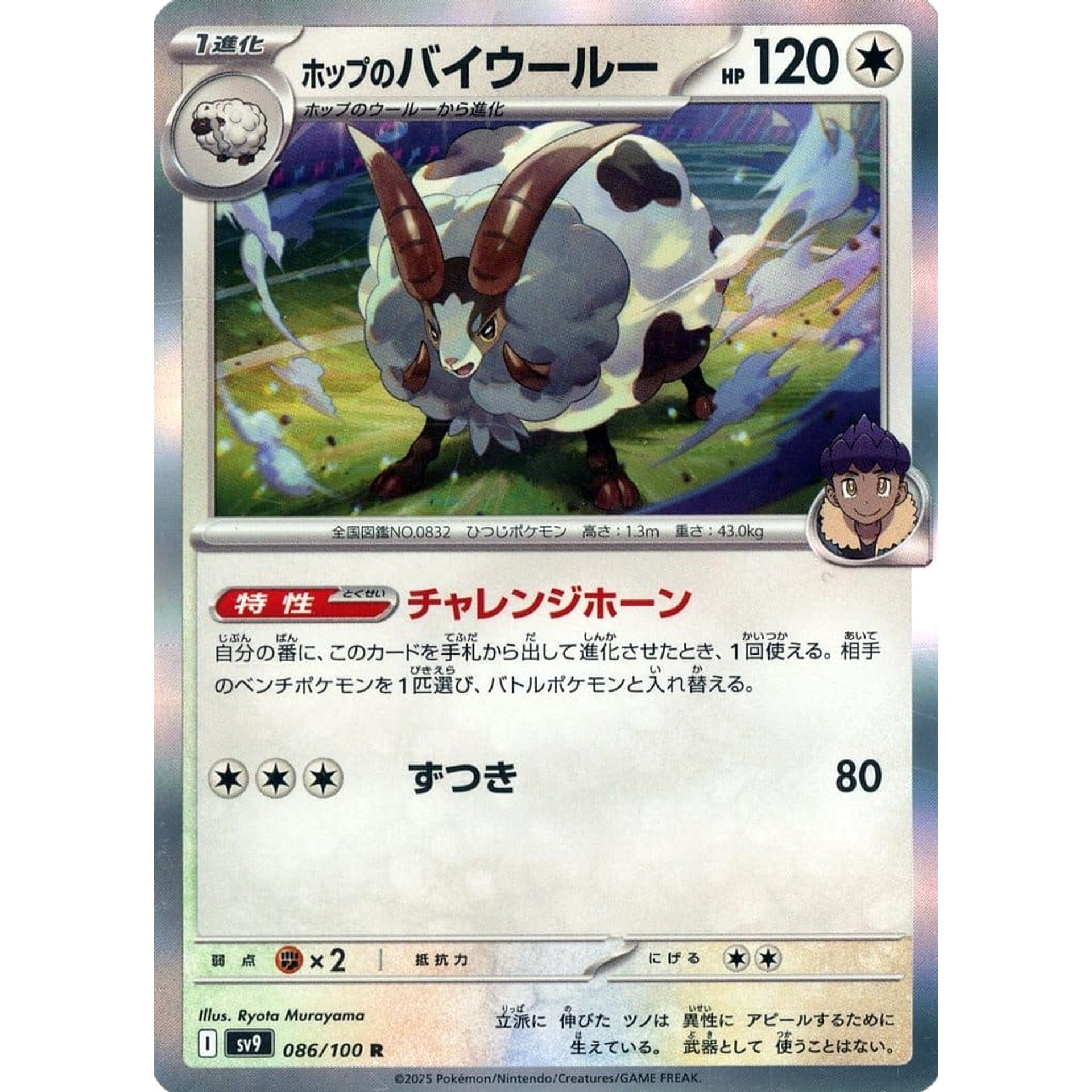 Pokemon Hop's Dubwool Holo R 086/100 SV9 Battle Partners Japanese Pokemon Card [USED]