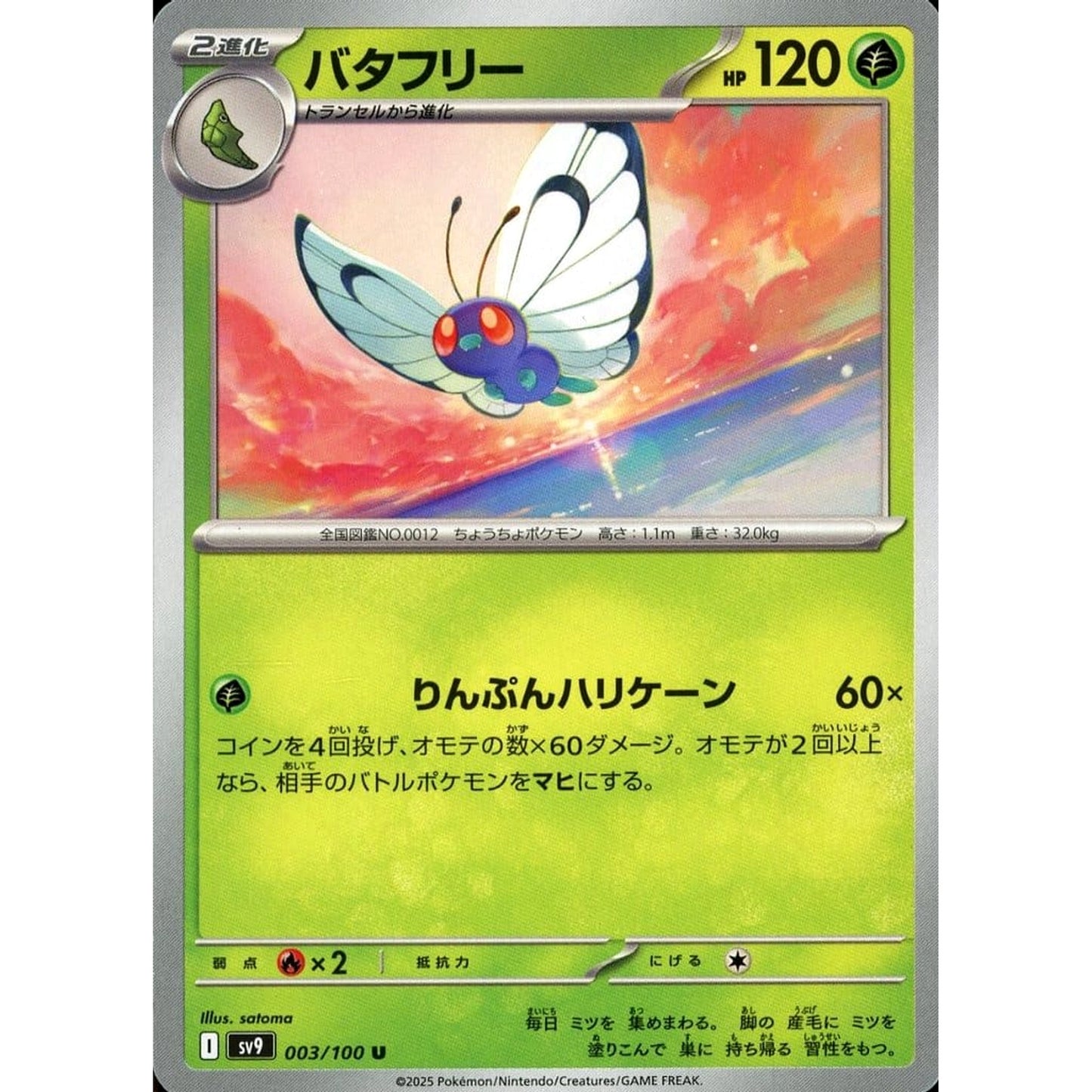 Pokemon Butterfree U 003/100 SV9 Battle Partners Japanese Pokemon Card [USED]