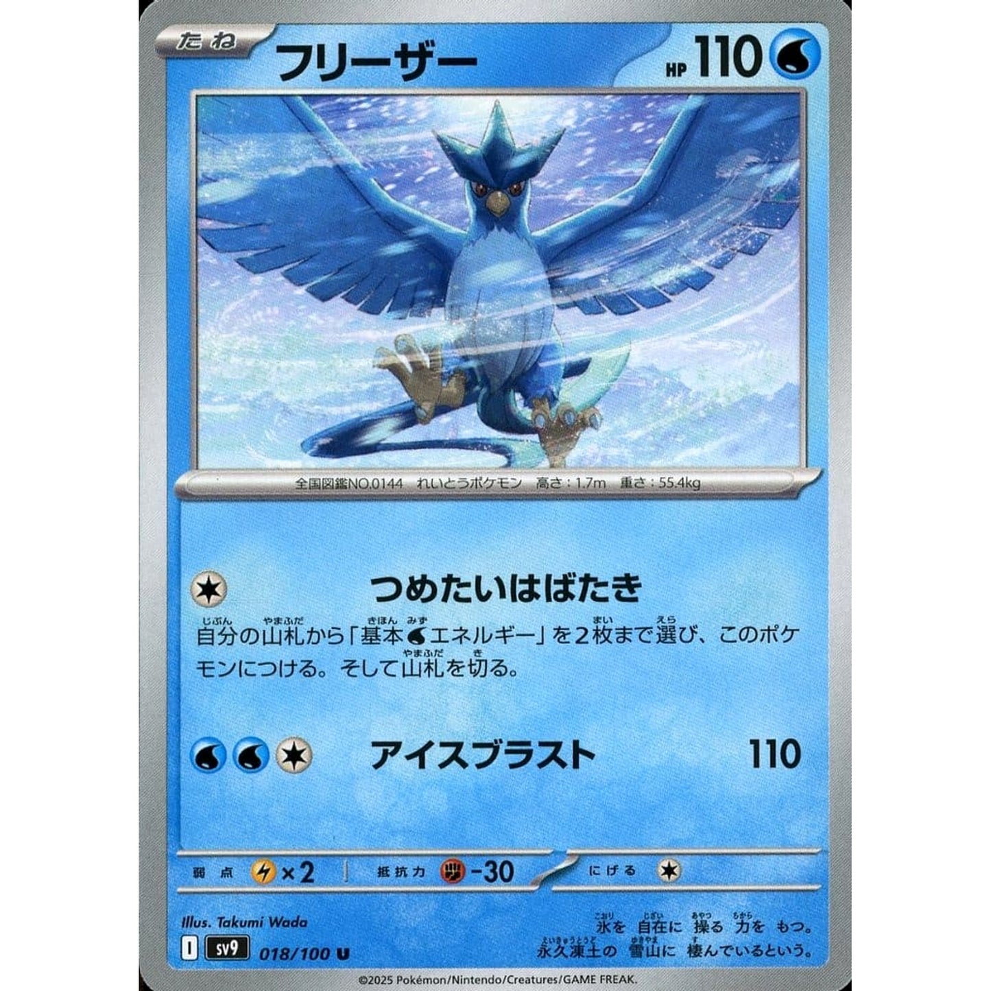 Pokemon Articuno U 018/100 SV9 Battle Partners Japanese Pokemon Card [USED]
