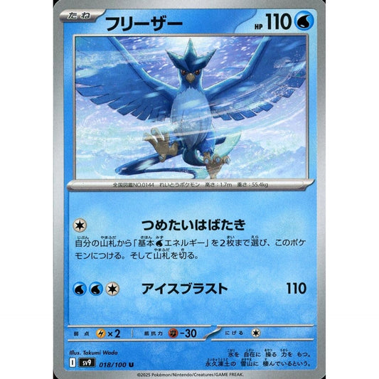 Pokemon Articuno U 018/100 SV9 Battle Partners Japanese Pokemon Card [USED]