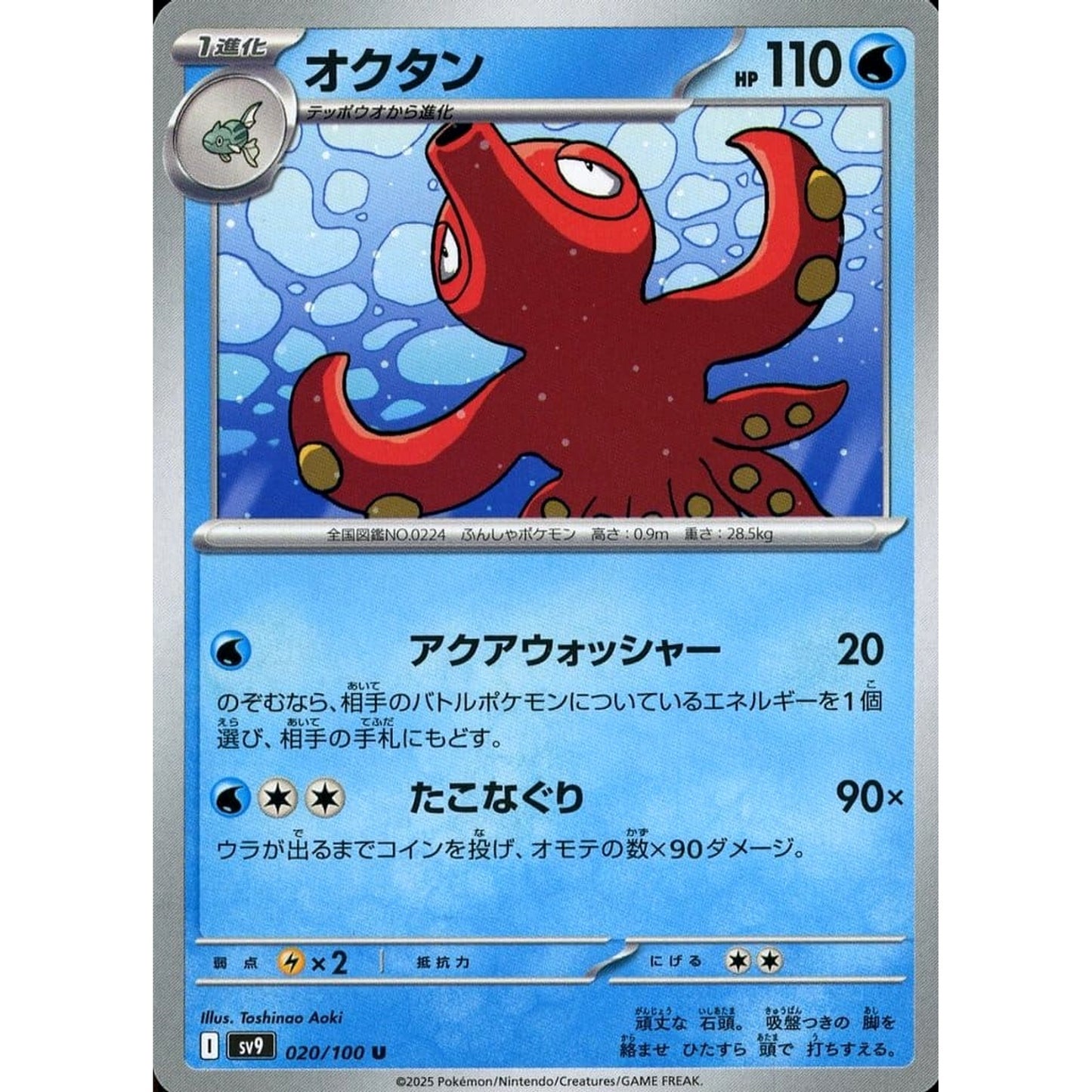 Pokemon Octillery U 020/100 SV9 Battle Partners Japanese Pokemon Card [USED]