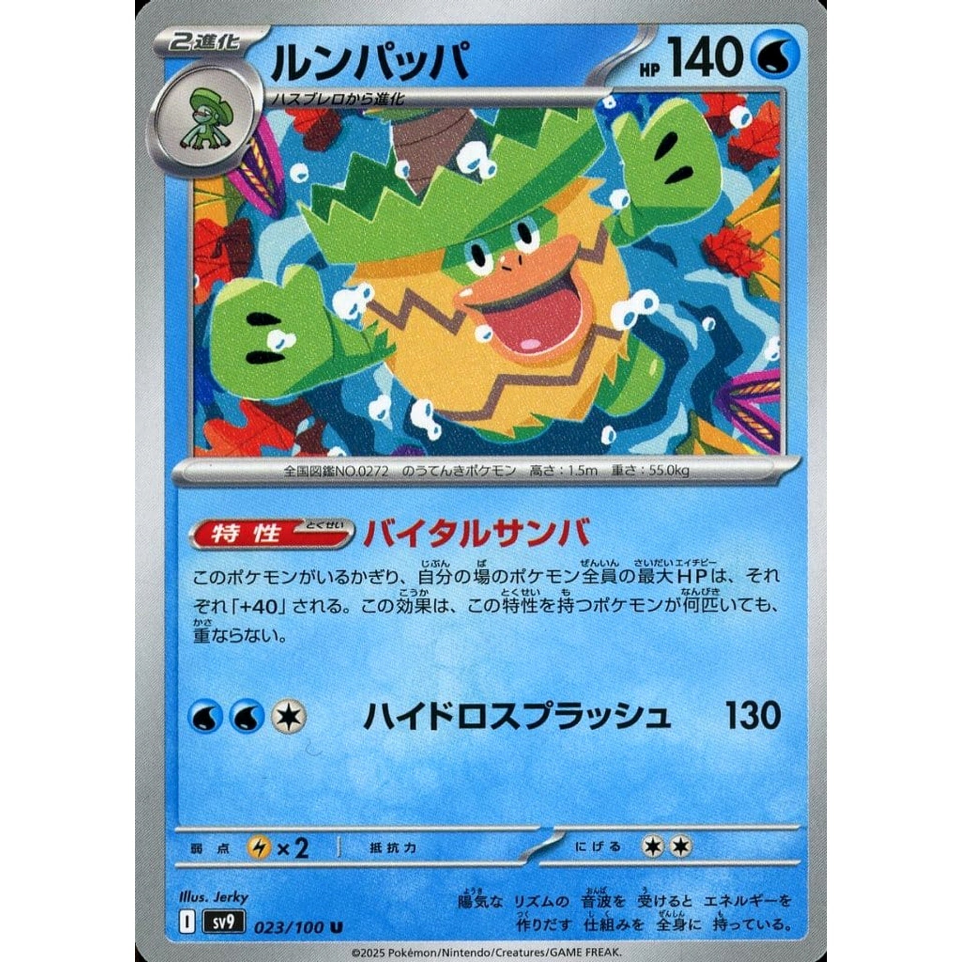Pokemon Ludicolo U 023/100 SV9 Battle Partners Japanese Pokemon Card [USED]