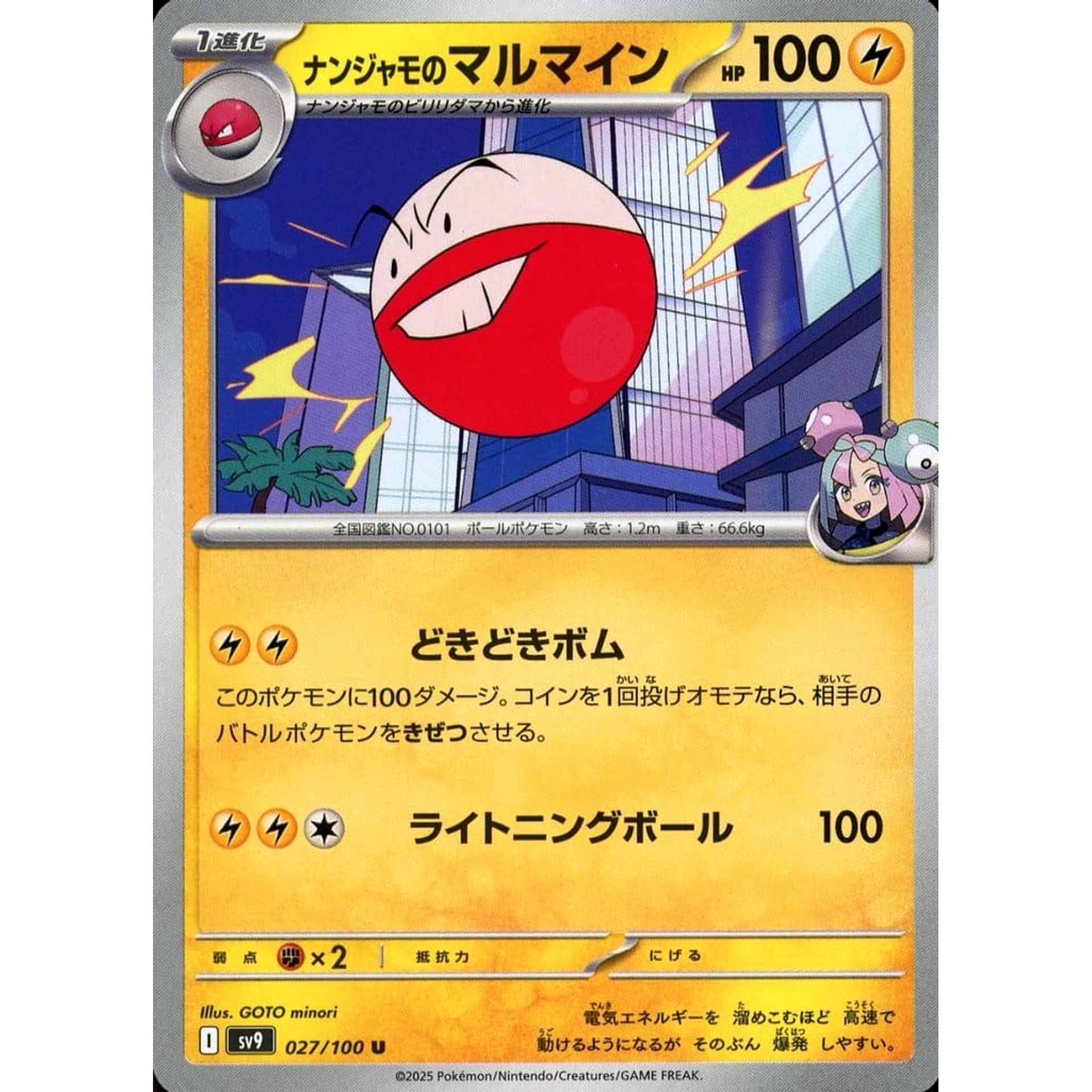 Pokemon Iono's Electrode U 027/100 SV9 Battle Partners Japanese Pokemon Card [USED]