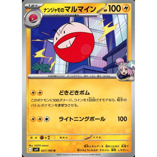 Pokemon Iono's Electrode U 027/100 SV9 Battle Partners Japanese Pokemon Card [USED]