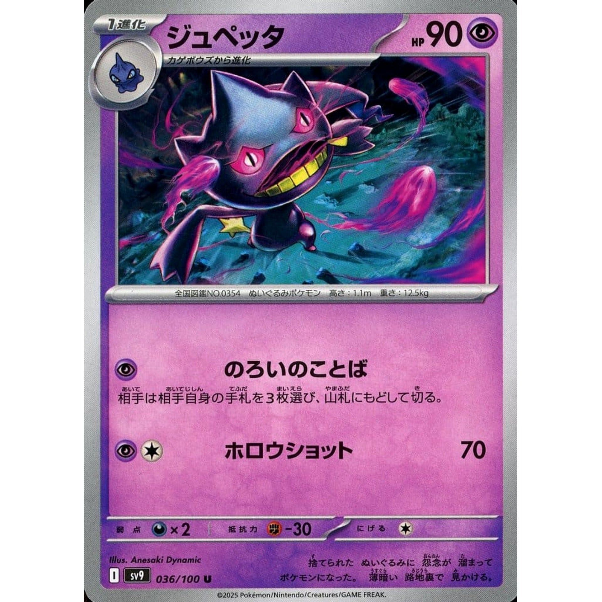 Pokemon Banette U 036/100 SV9 Battle Partners Japanese Pokemon Card [USED]