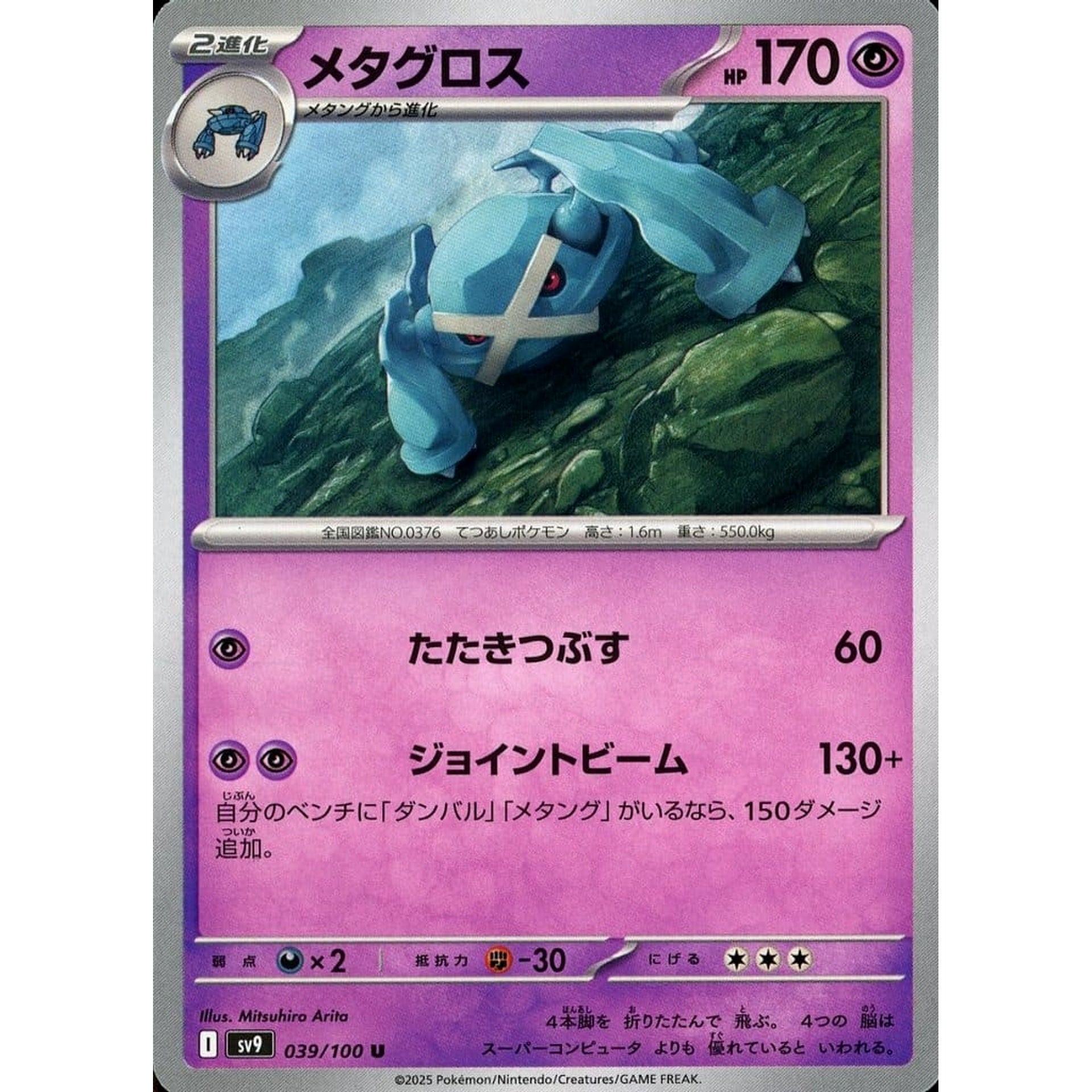 Pokemon Metagross U 039/100 SV9 Battle Partners Japanese Pokemon Card [USED]