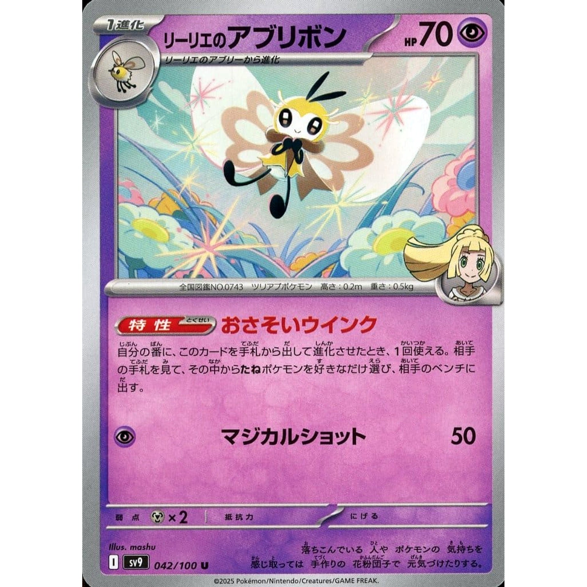 Pokemon Lillie's Ribombee U 042/100 SV9 Battle Partners Japanese Pokemon Card [USED]