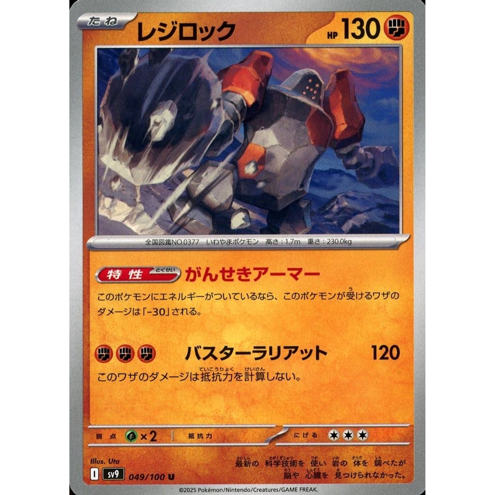 Pokemon Regirock U 049/100 SV9 Battle Partners Japanese Pokemon Card [USED]