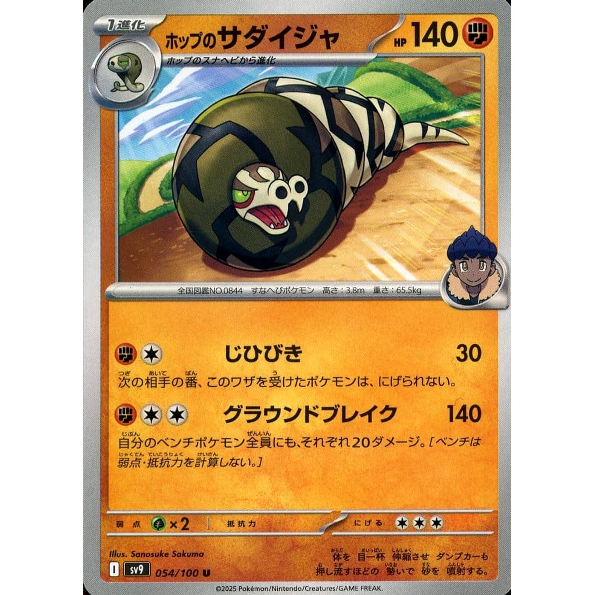 Pokemon Hop's Sandaconda U 054/100 SV9 Battle Partners Japanese Pokemon Card [USED]