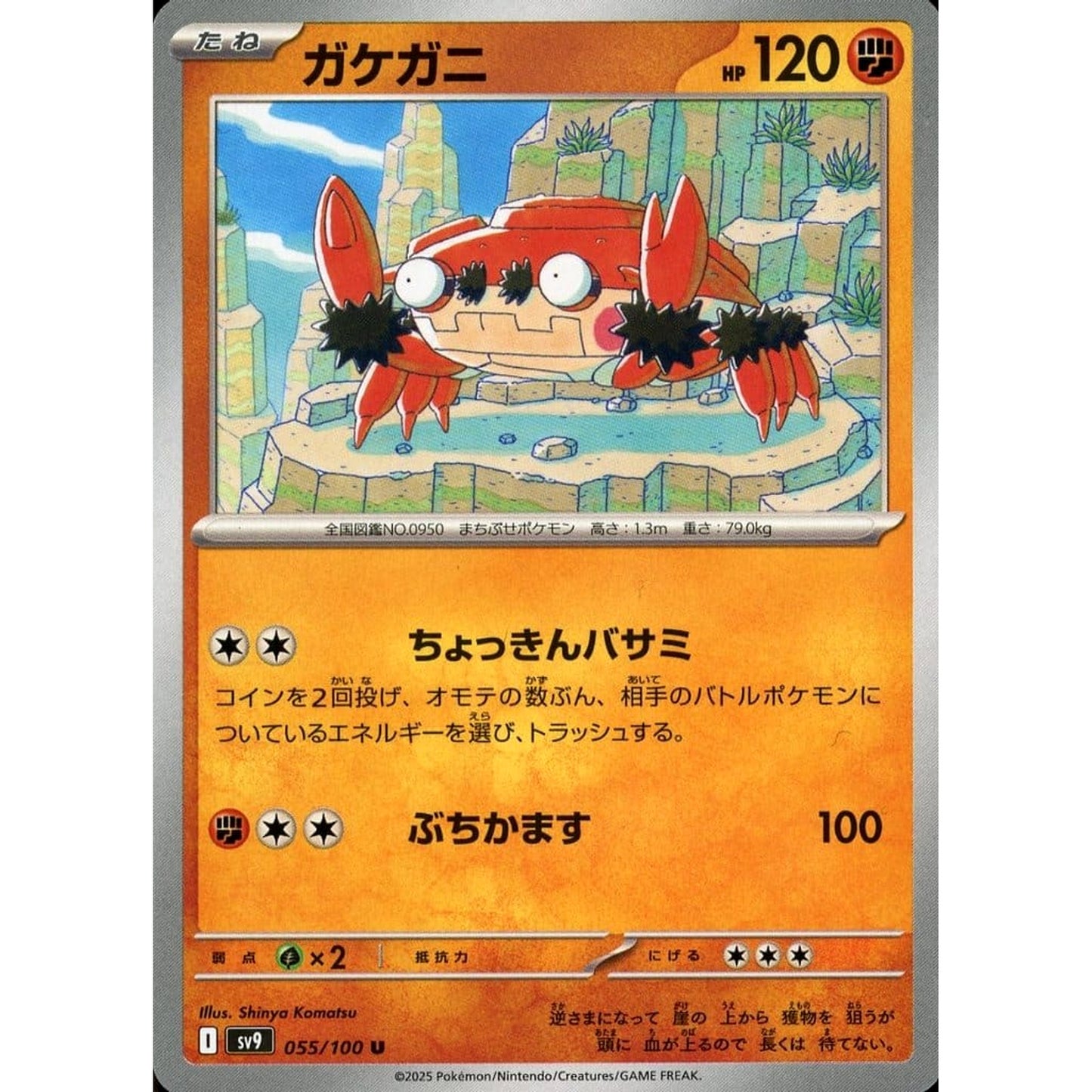 Pokemon Klawf U 055/100 SV9 Battle Partners Japanese Pokemon Card [USED]