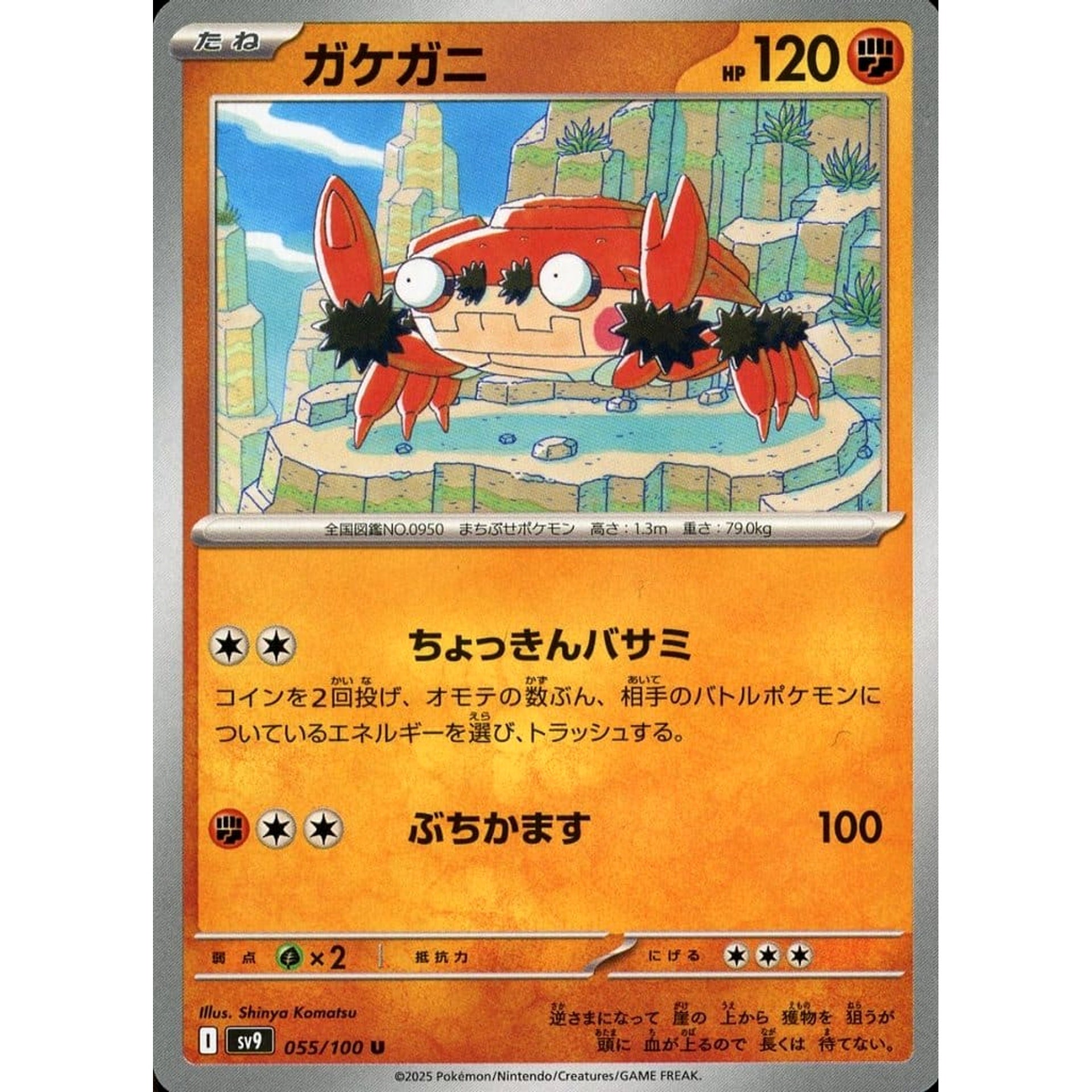 Pokemon Klawf U 055/100 SV9 Battle Partners Japanese Pokemon Card [USED]