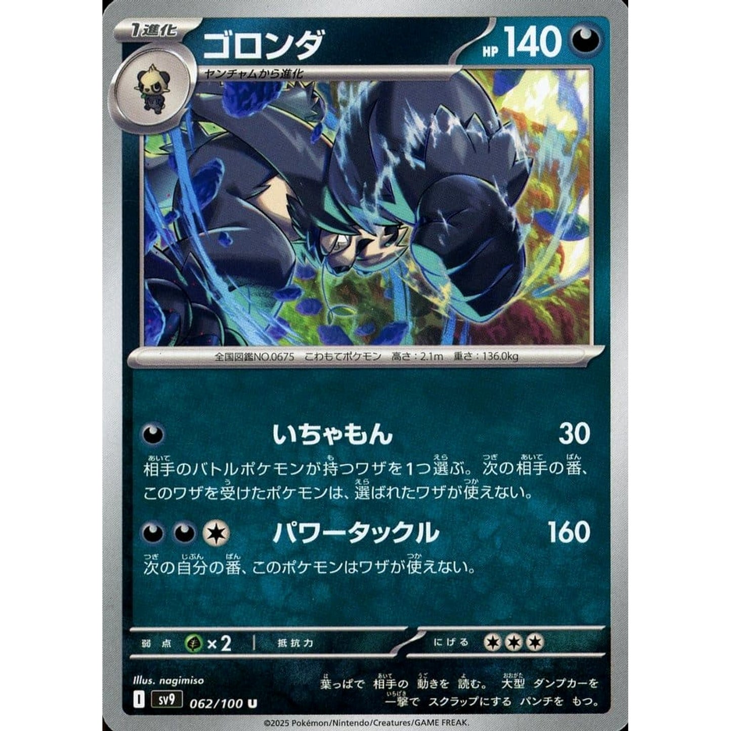 Pokemon Pangoro U 062/100 SV9 Battle Partners Japanese Pokemon Card [USED]