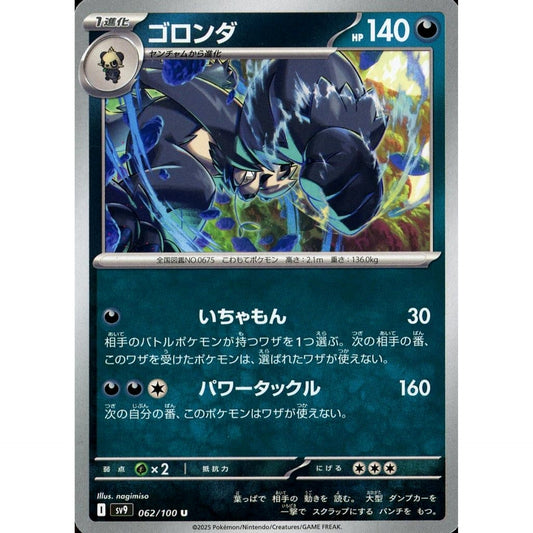 Pokemon Pangoro U 062/100 SV9 Battle Partners Japanese Pokemon Card [USED]