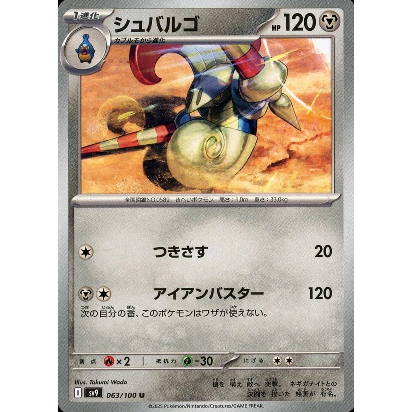 Pokemon Escavalier U 063/100 SV9 Battle Partners Japanese Pokemon Card [USED]
