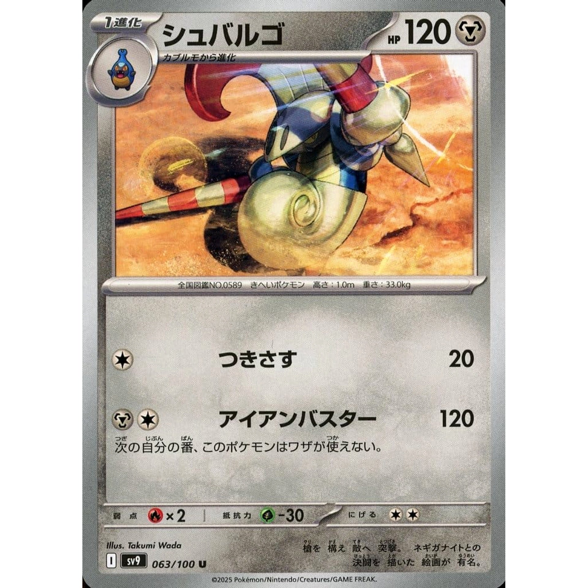Pokemon Escavalier U 063/100 SV9 Battle Partners Japanese Pokemon Card [USED]