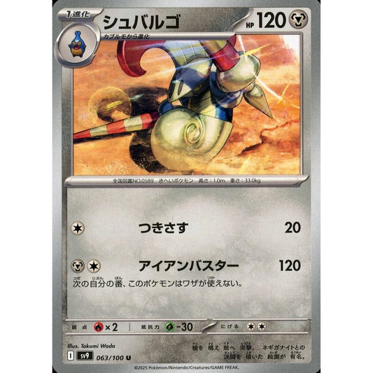 Pokemon Escavalier U 063/100 SV9 Battle Partners Japanese Pokemon Card [USED]