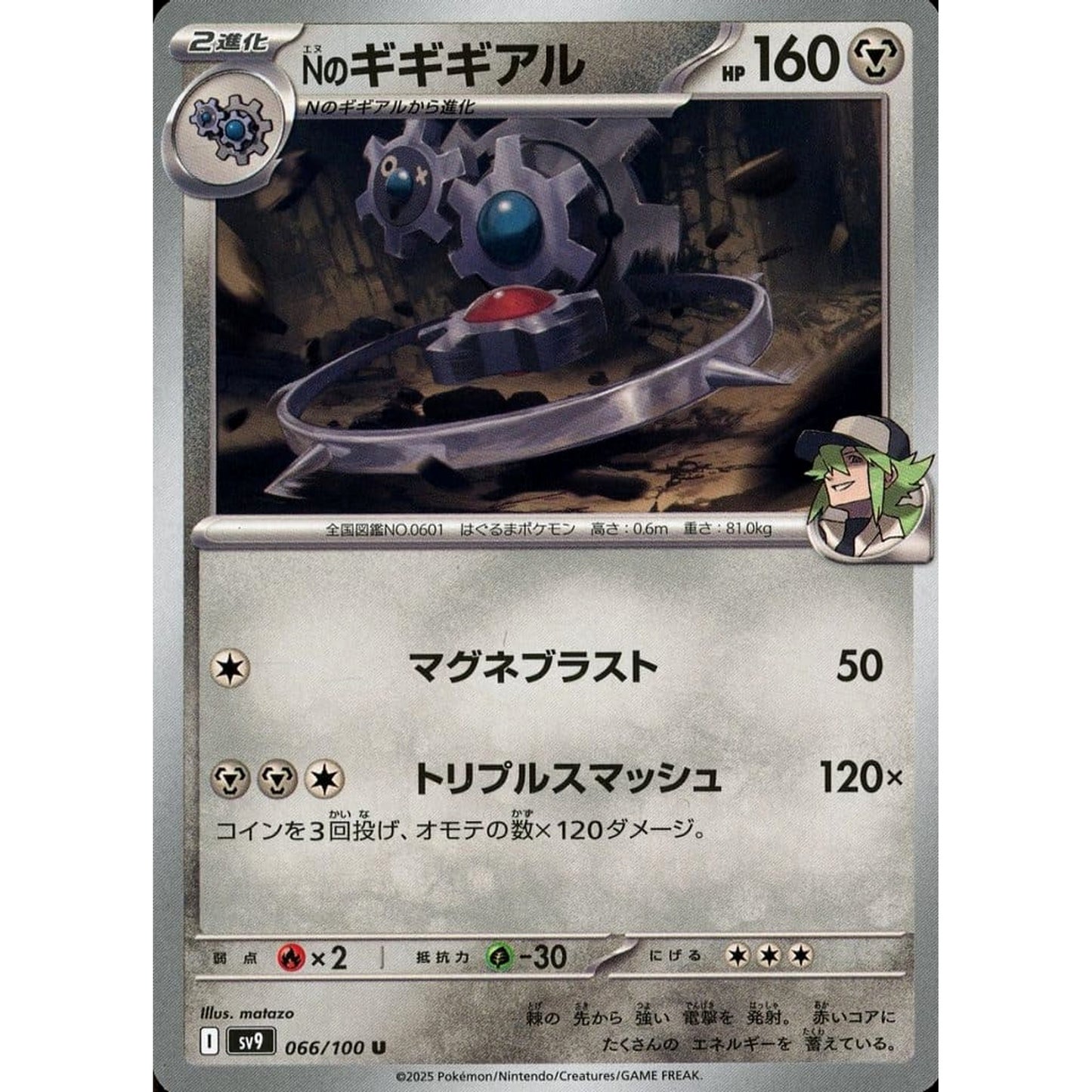 Pokemon N's Klinklang U 066/100 SV9 Battle Partners Japanese Pokemon Card [USED]