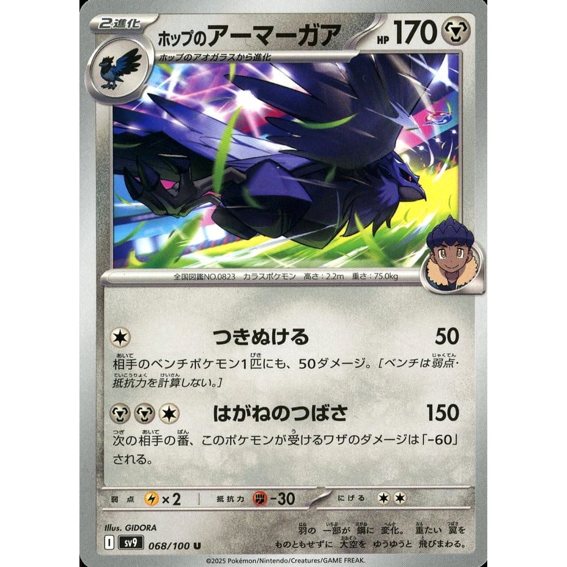 Pokemon Hop's Corviknight U 068/100 SV9 Battle Partners Japanese Pokemon Card [USED]