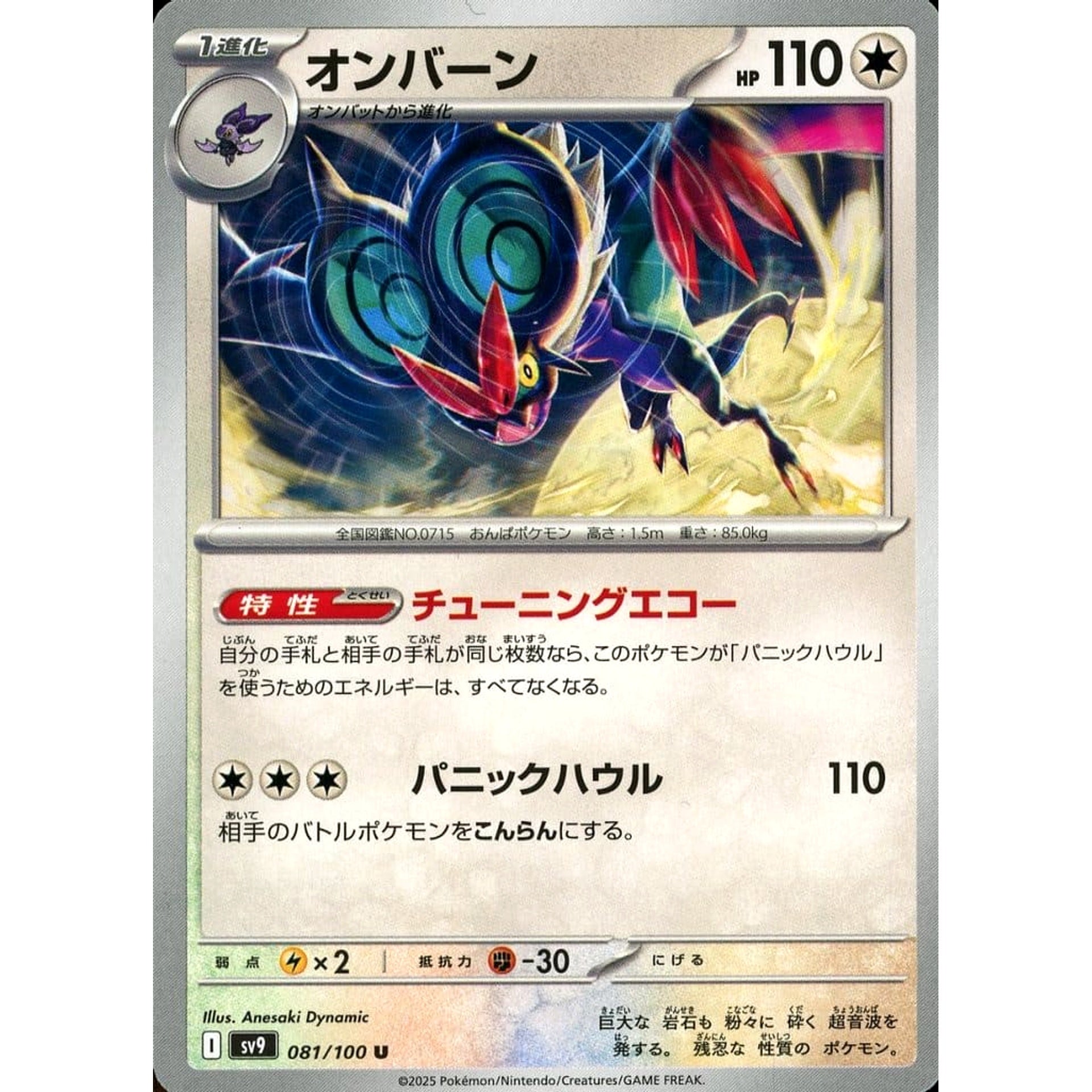 Pokemon Noivern U 081/100 SV9 Battle Partners Japanese Pokemon Card [USED]