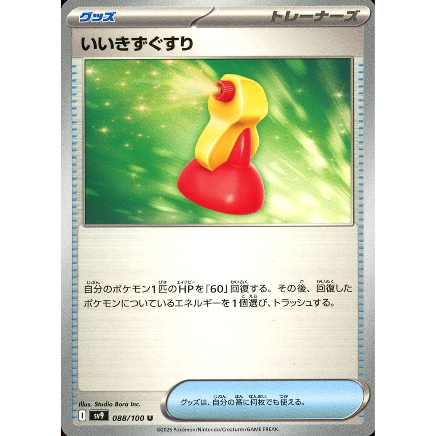 Pokemon Super Potion U 088/100 SV9 Battle Partners Japanese Pokemon Card [USED]
