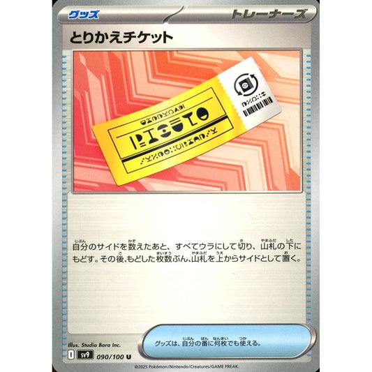 Pokemon Redeemable Ticket U 090/100 SV9 Battle Partners Japanese Pokemon Card [USED]