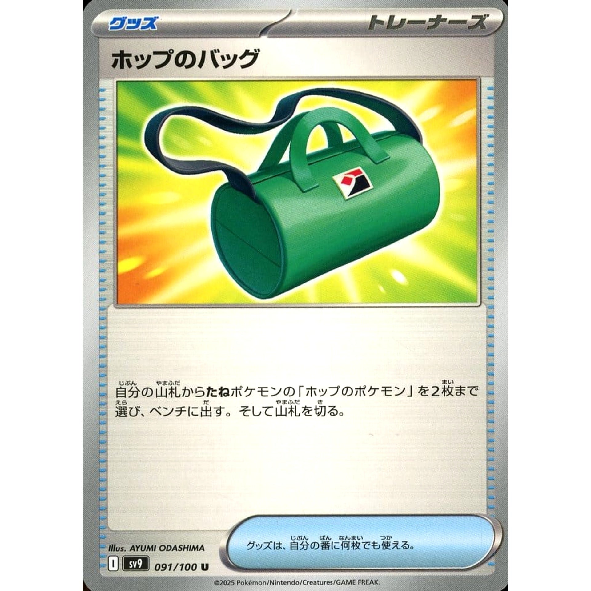 Pokemon Hop's Bag U 091/100 SV9 Battle Partners Japanese Pokemon Card [USED]