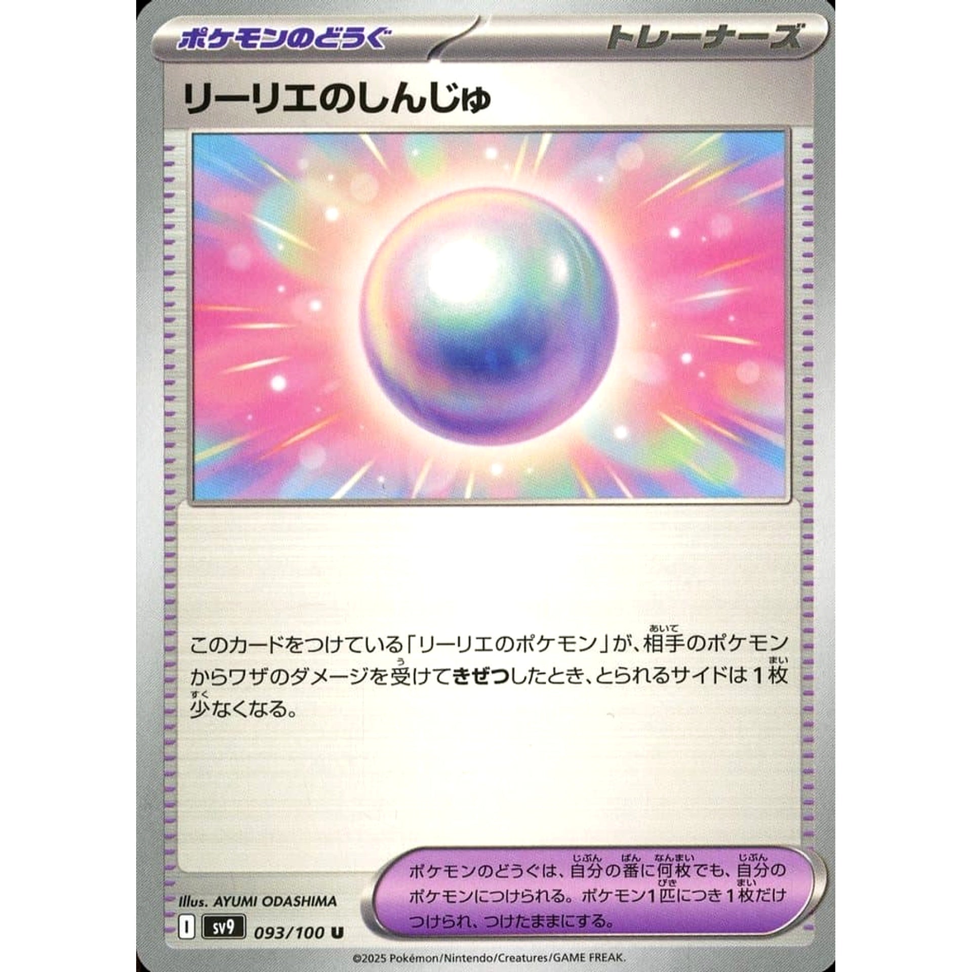 Pokemon Lillie's Pearl U 093/100 SV9 Battle Partners Japanese Pokemon Card [USED]