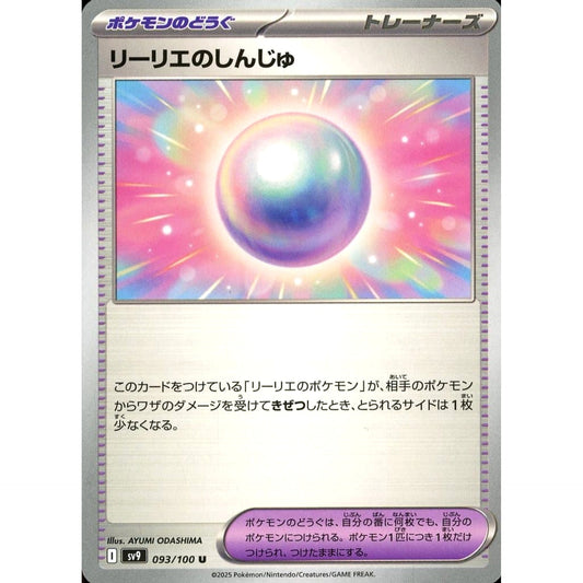 Pokemon Lillie's Pearl U 093/100 SV9 Battle Partners Japanese Pokemon Card [USED]