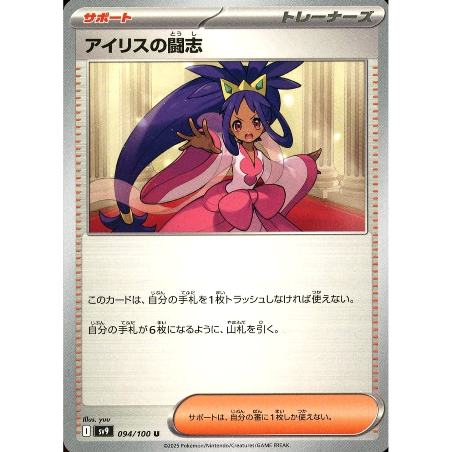 Pokemon Iris's Fighting Spirit U 094/100 SV9 Battle Partners Japanese Pokemon Card [USED]